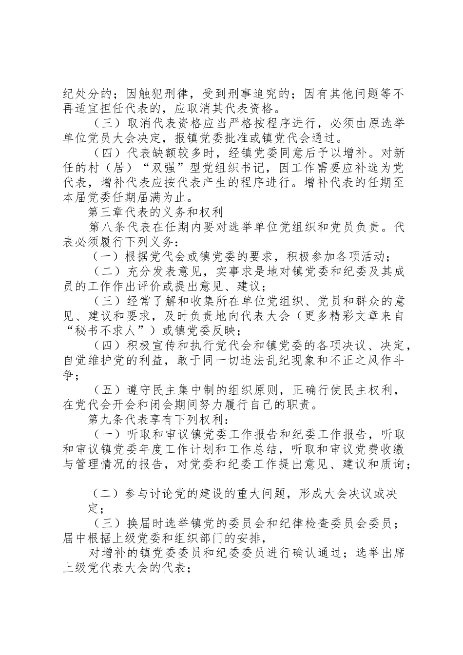 会议材料5代表常任制暂行办法_1_第2页