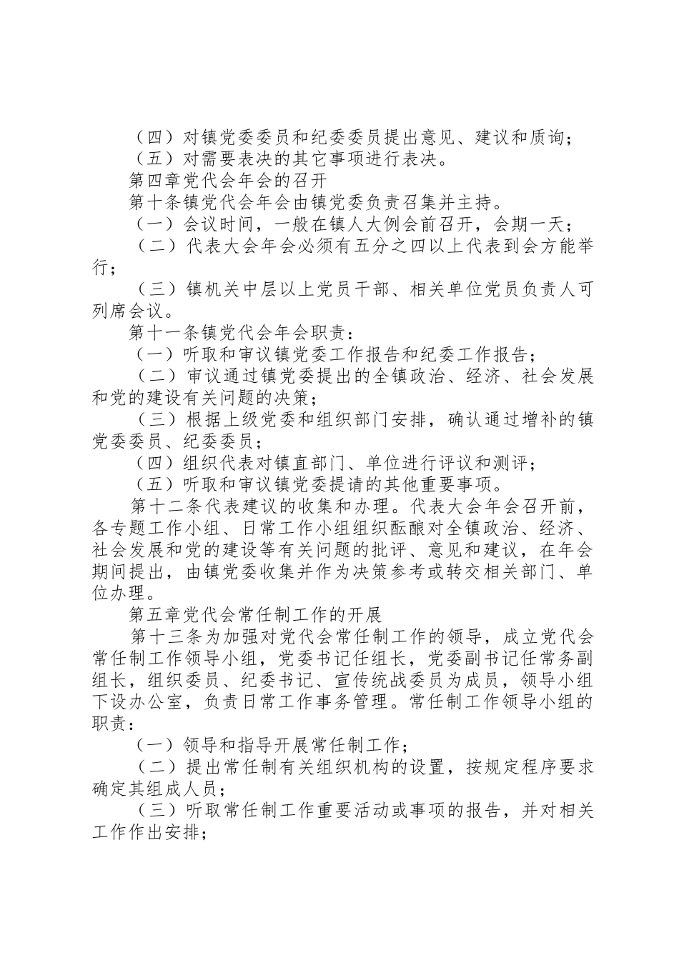 会议材料5代表常任制暂行办法_1_第3页