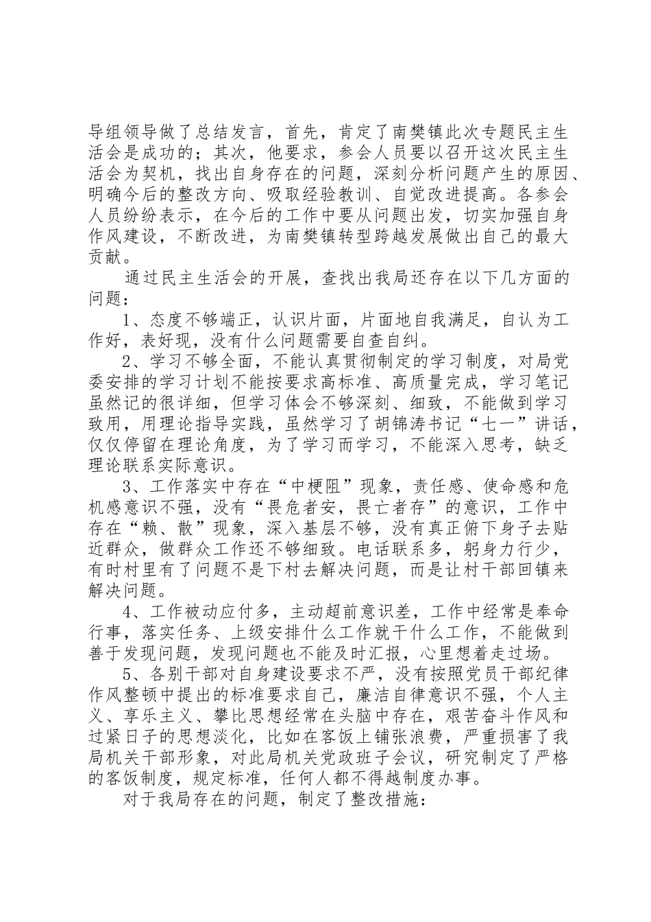 机关作风整顿自查自纠报告_第2页