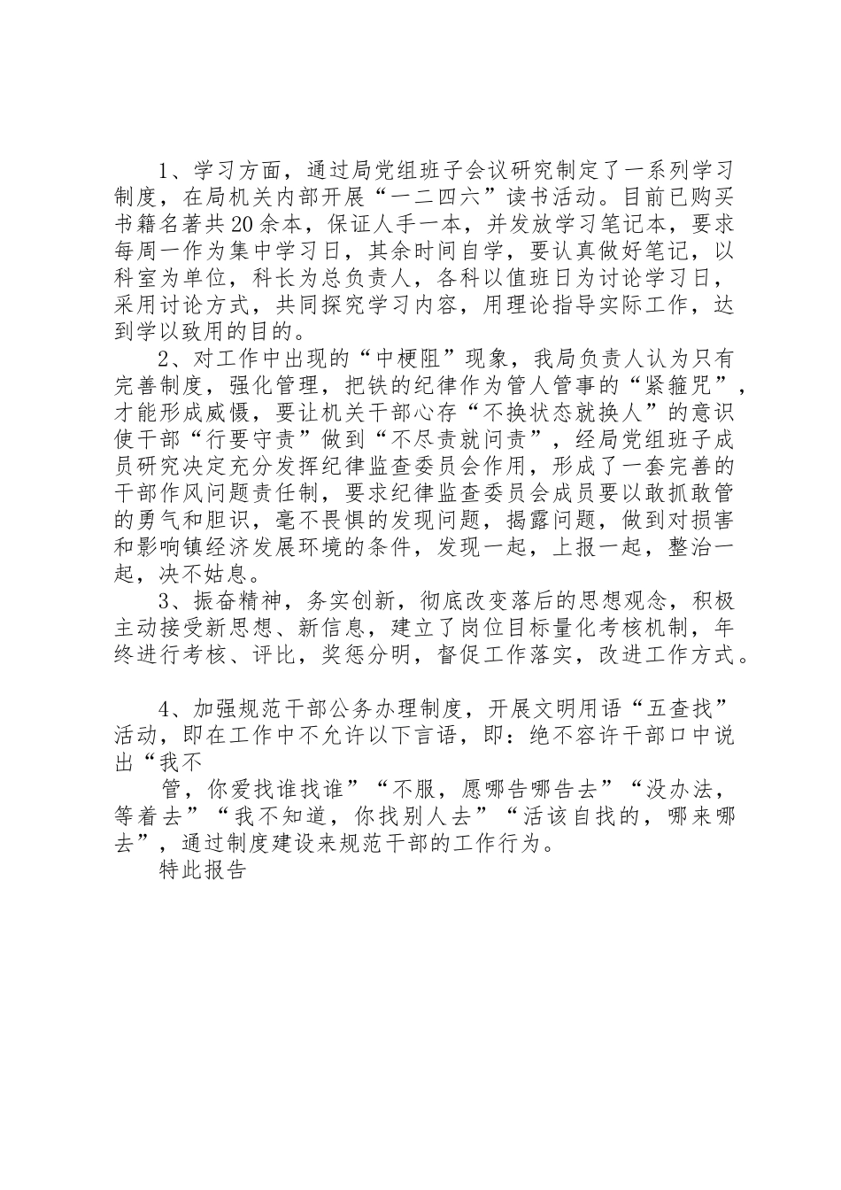 机关作风整顿自查自纠报告_第3页