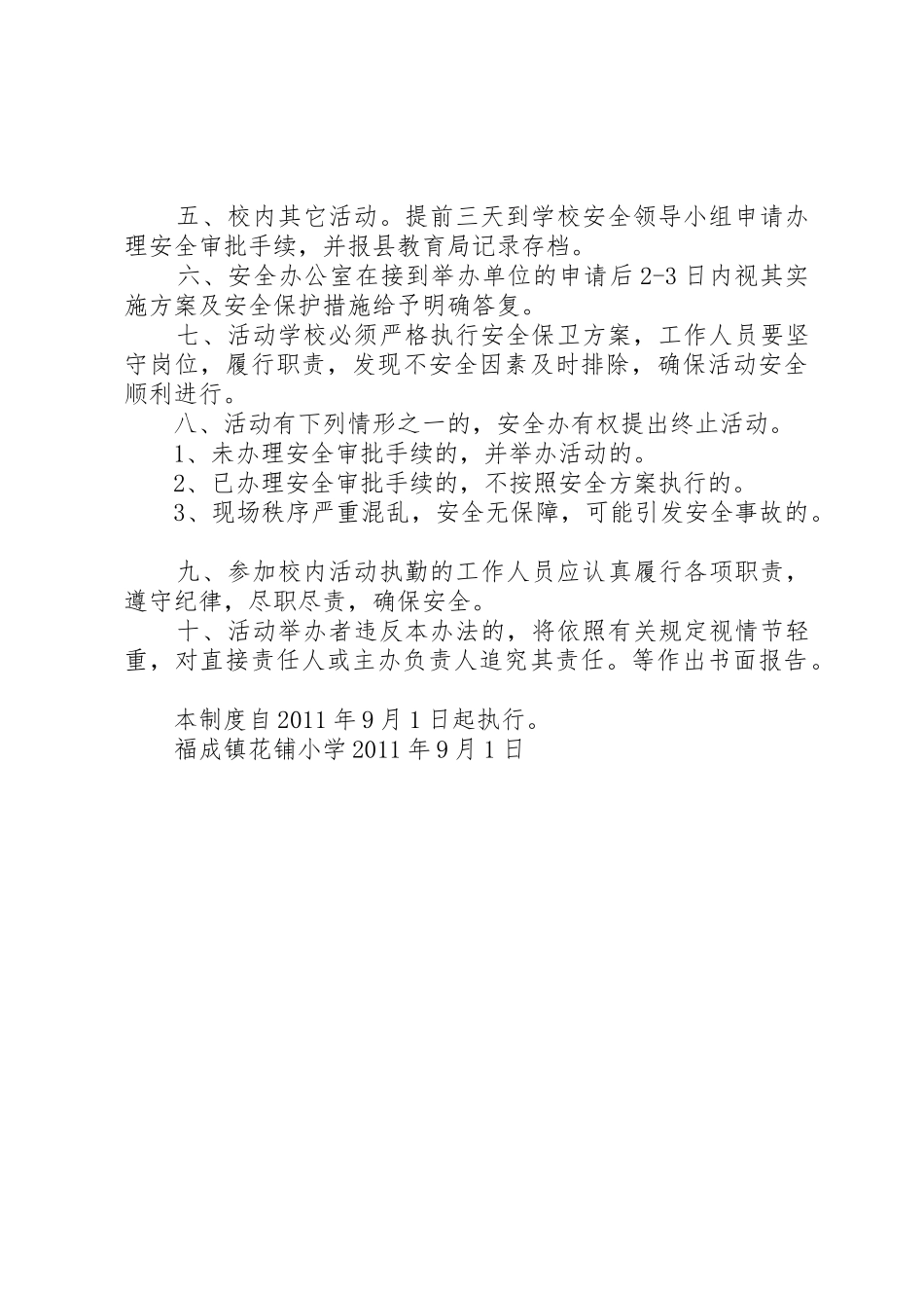 集体外出活动审批制度_1_第2页