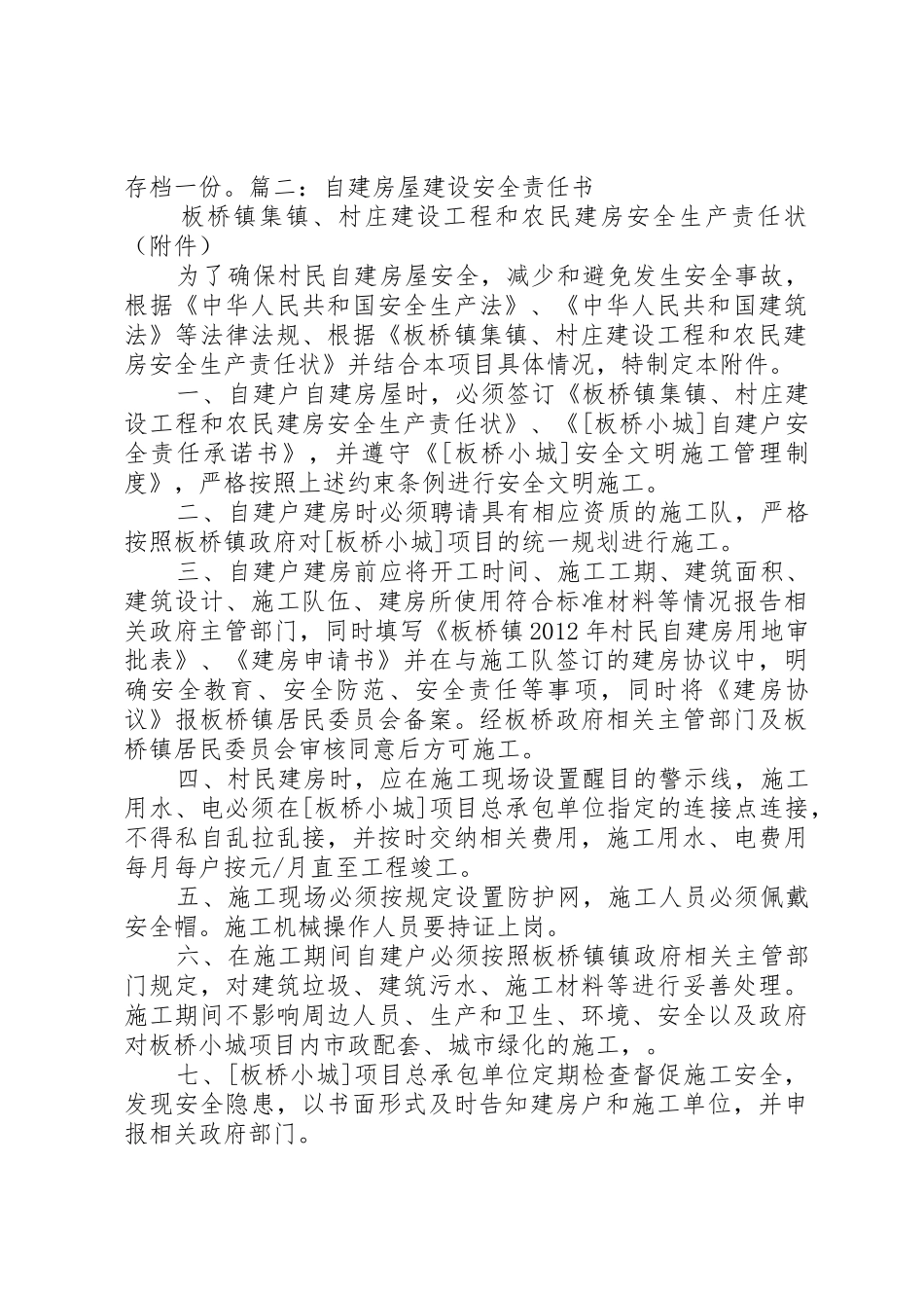 建房安全责任书_第2页