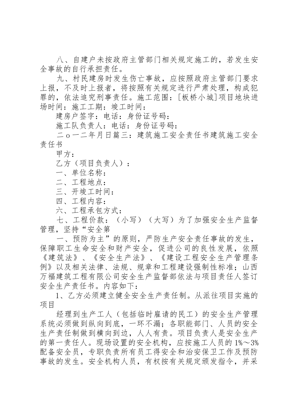 建房安全责任书_第3页