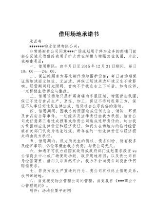 借用场地承诺书