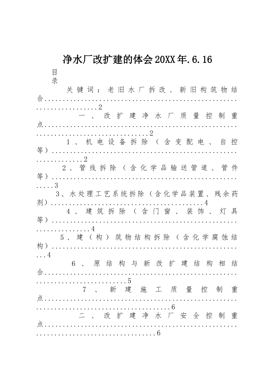 净水厂改扩建的体会20XX年.6.16_第1页