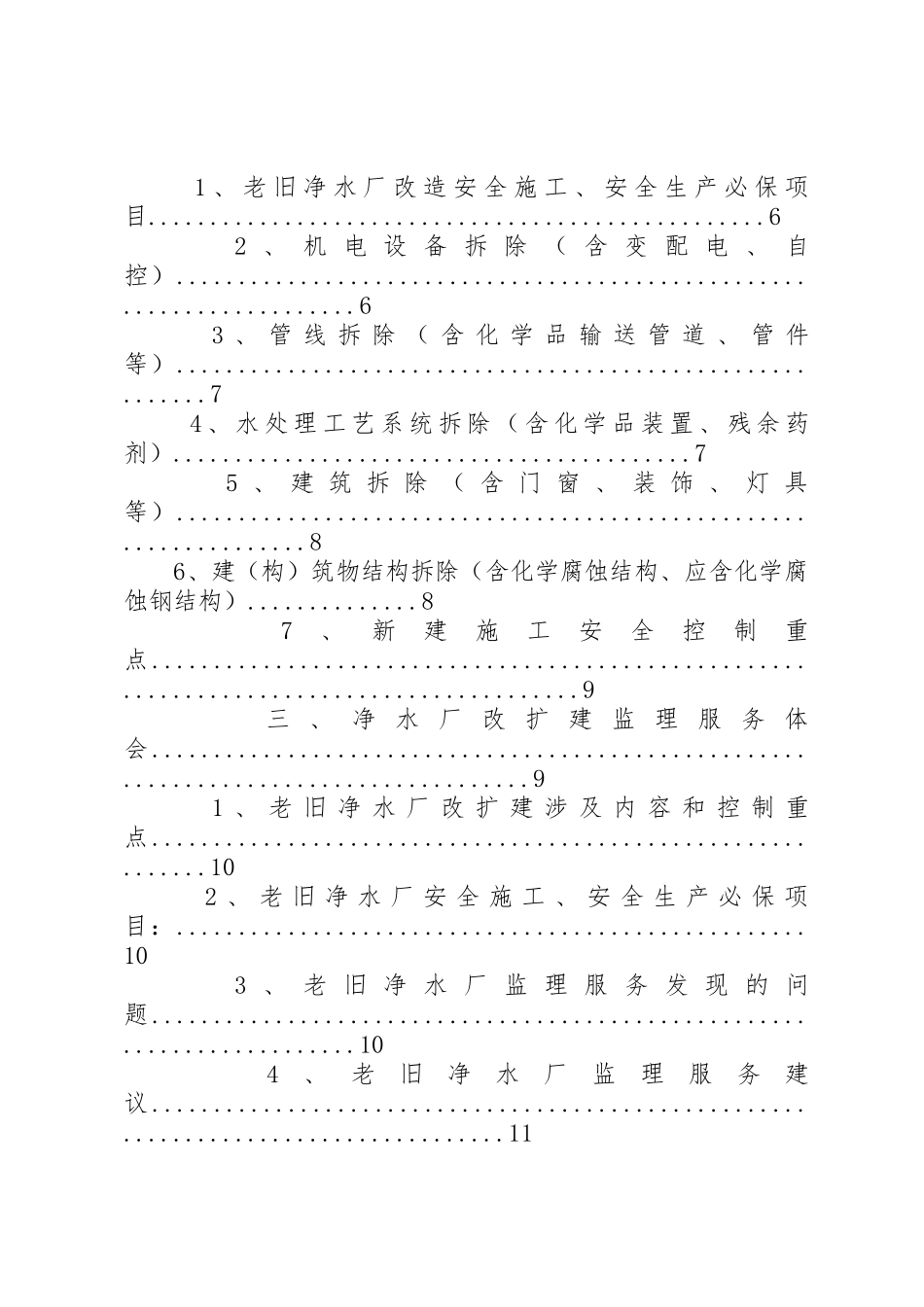 净水厂改扩建的体会20XX年.6.16_第2页