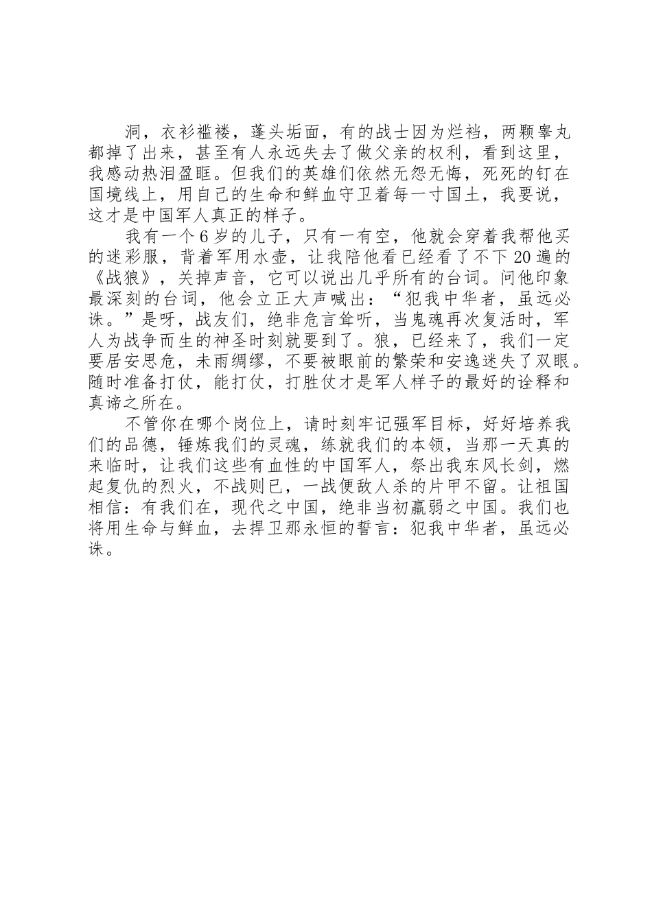 军人样子演讲——居安思危未雨绸缪_第2页