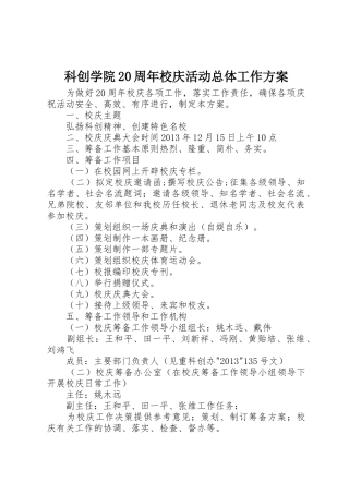 科创学院20周年校庆活动总体工作方案