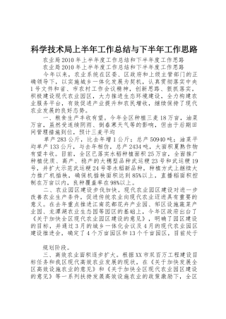 科学技术局上半年工作总结与下半年工作思路