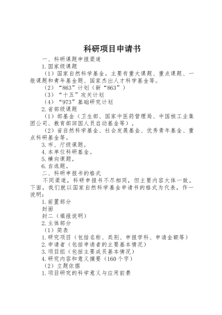 科研项目申请书