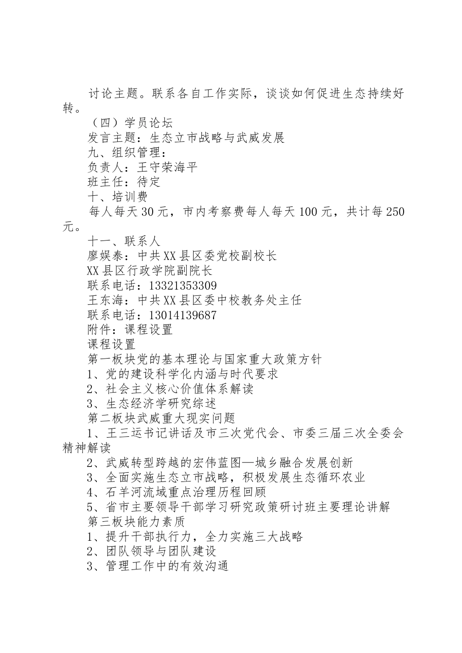 实施生态立市战略构建现代林业体系_1_第2页