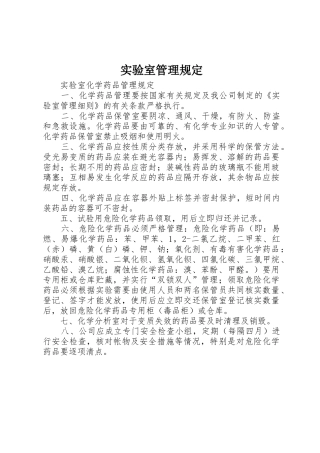 实验室管理规定_1