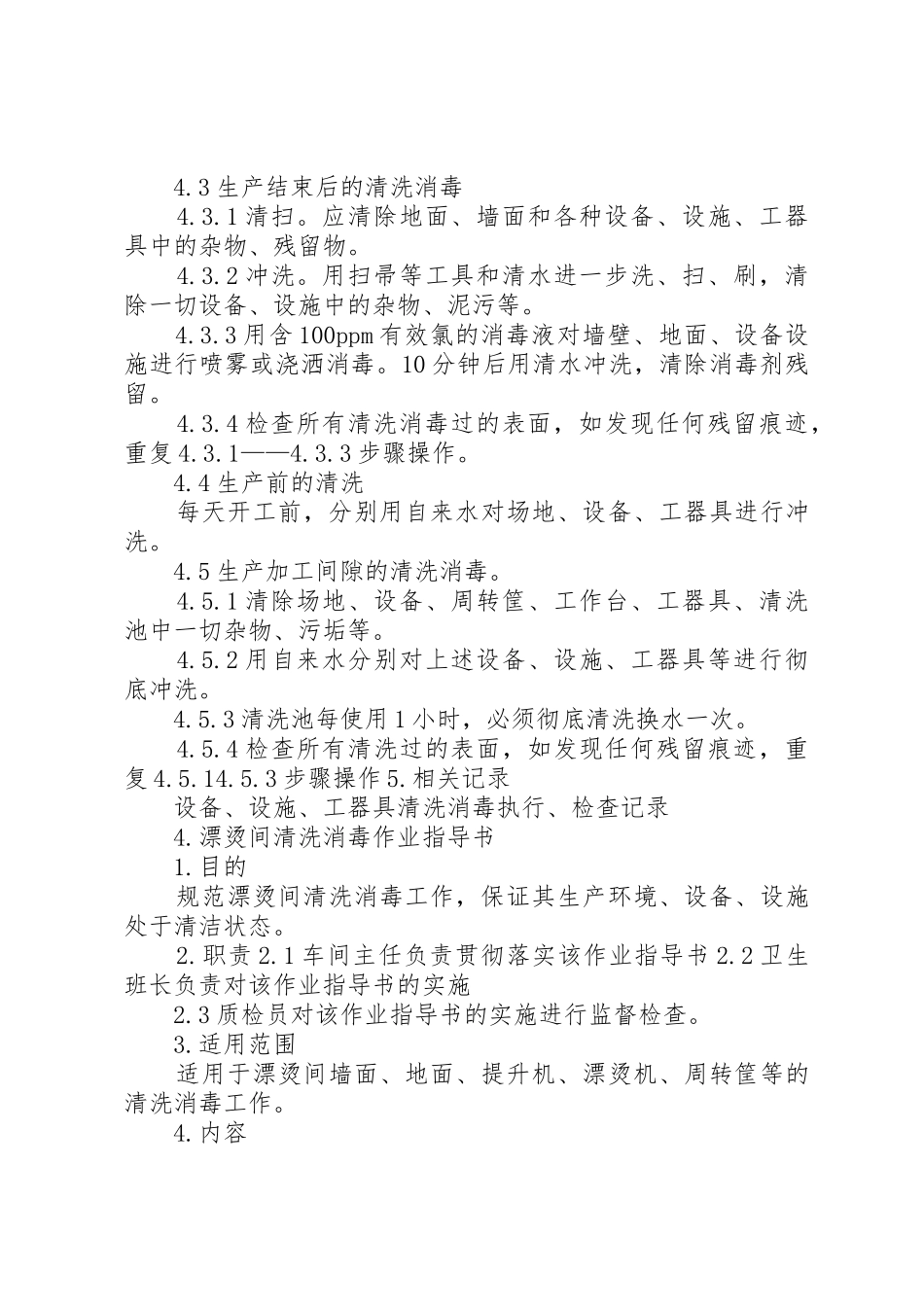 食品加工消毒制度_第3页