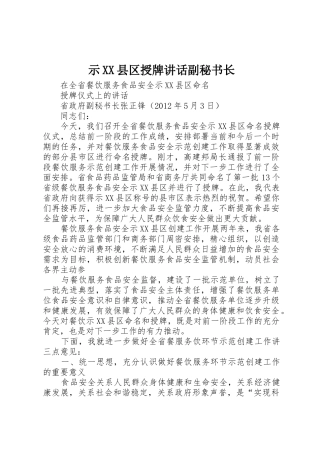 示XX县区授牌讲话副秘书长