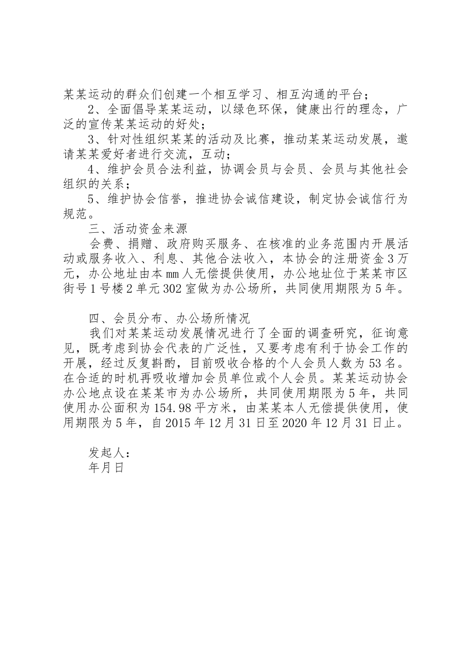 市古琴协会筹备申请书_第2页