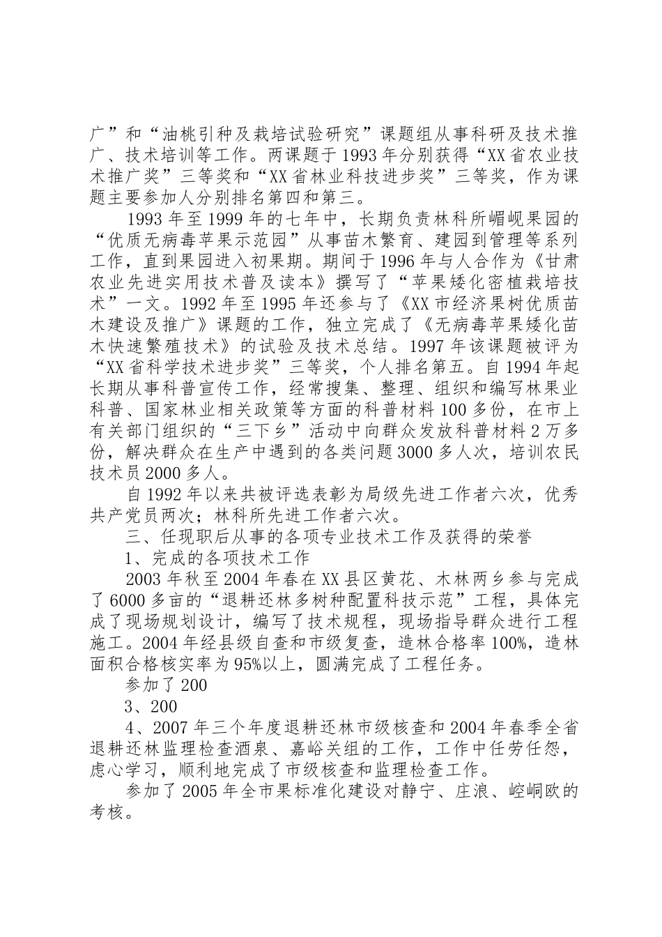 述职报告评高工_第2页