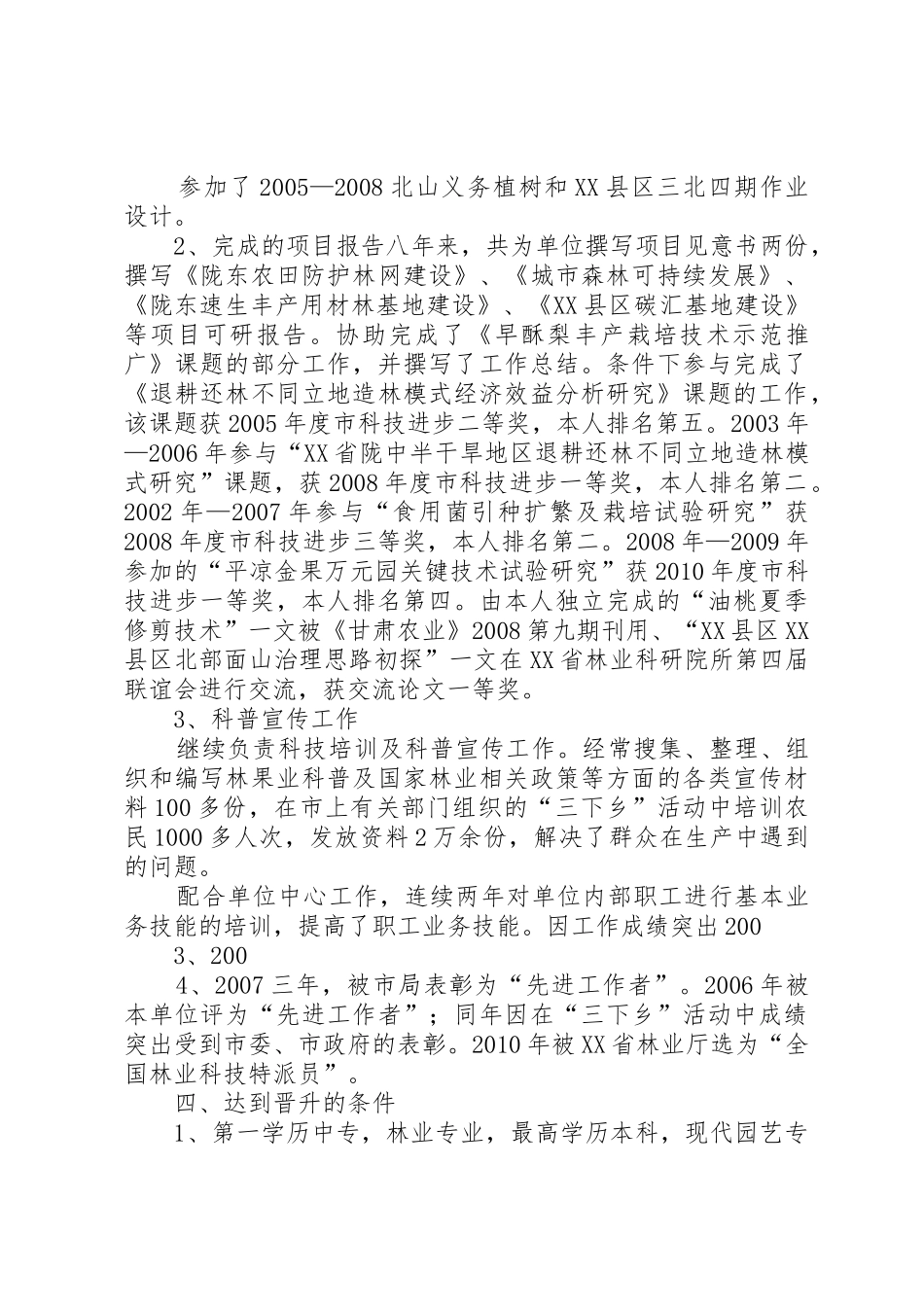 述职报告评高工_第3页