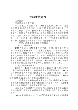 述职报告评高工