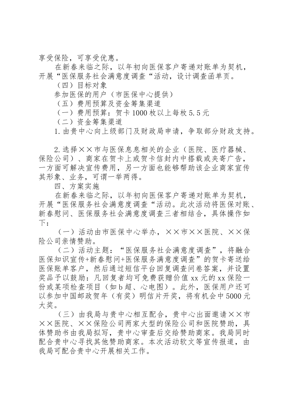 树社会公众形象创亲民为民典范_第2页