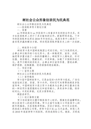 树社会公众形象创亲民为民典范