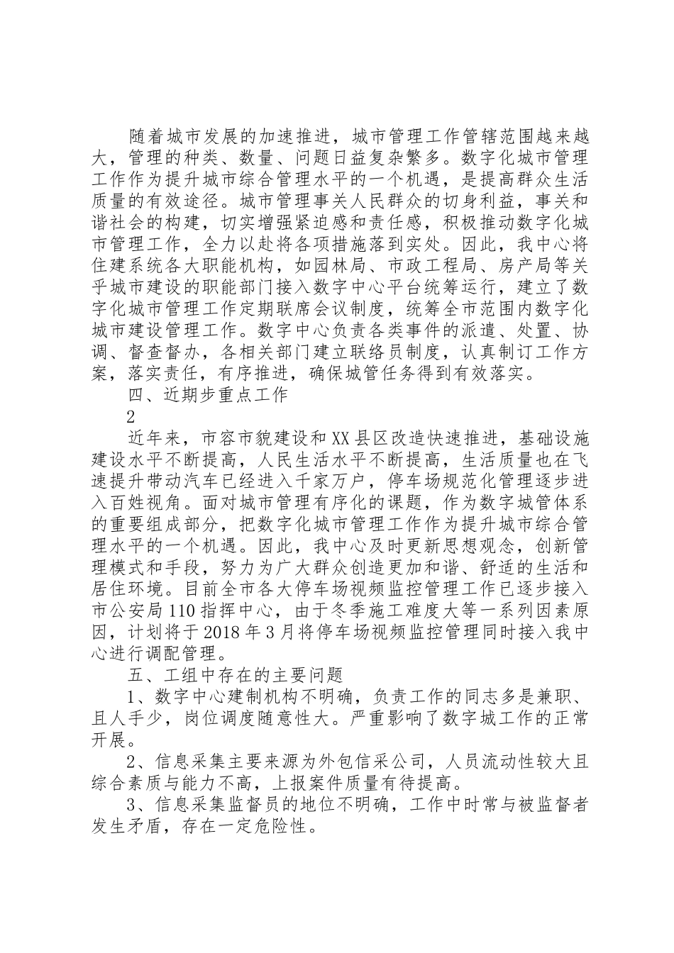 数字城管工作总结_第2页