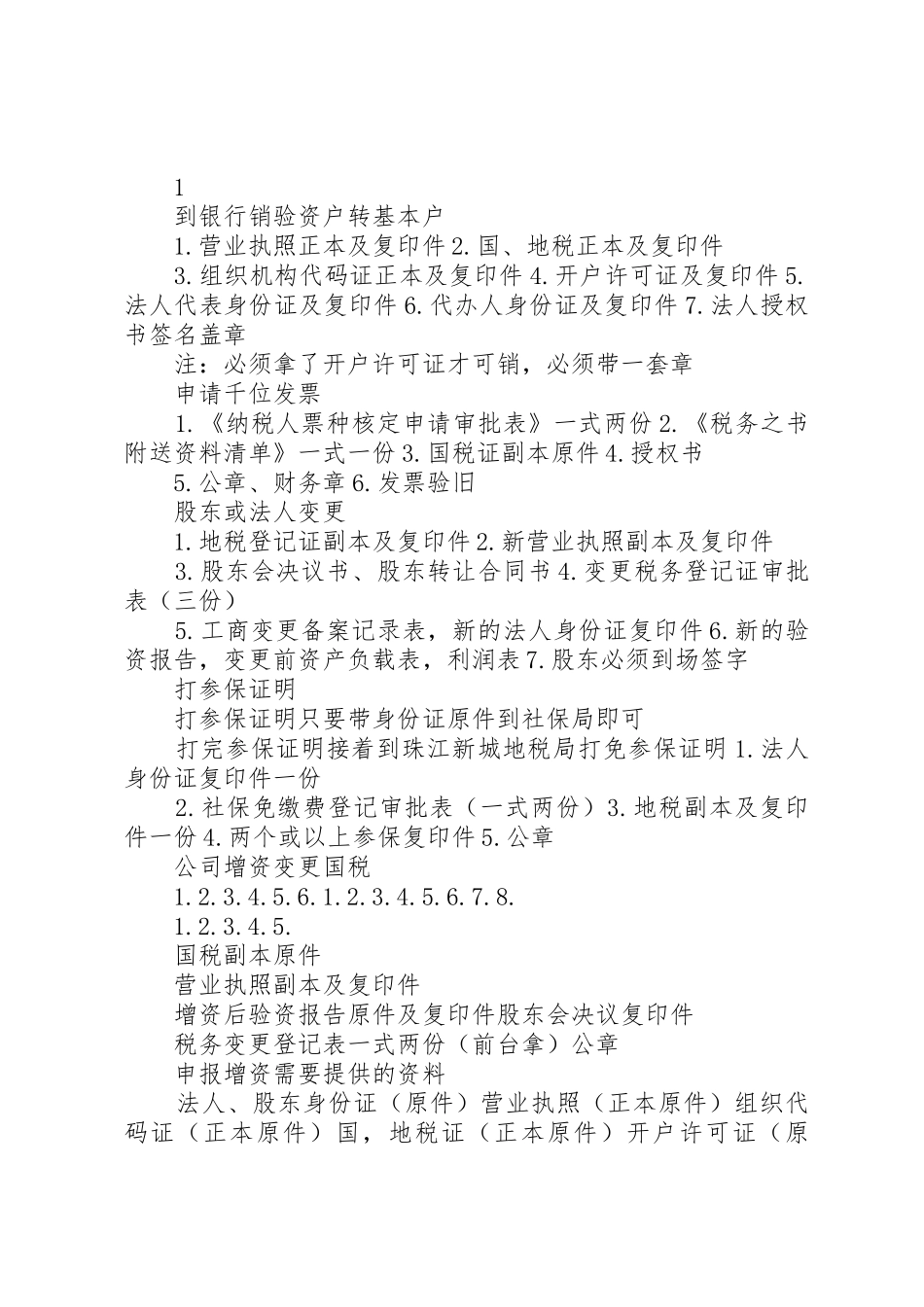 税务办事指南5篇范文_第2页