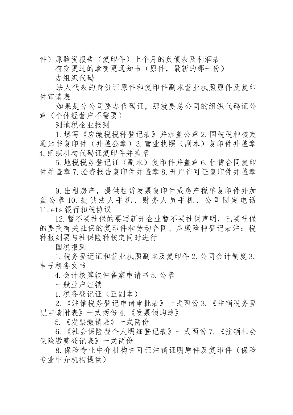 税务办事指南5篇范文_第3页