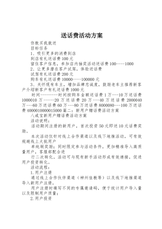 送话费活动方案