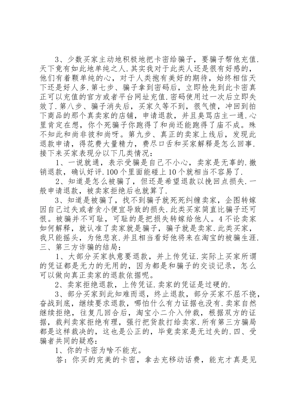 淘宝网第三方诈骗的详细过程和防骗经验范文大全_第2页