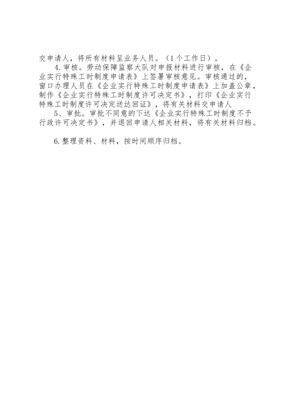 特殊工时制度审批告知书_1_第2页