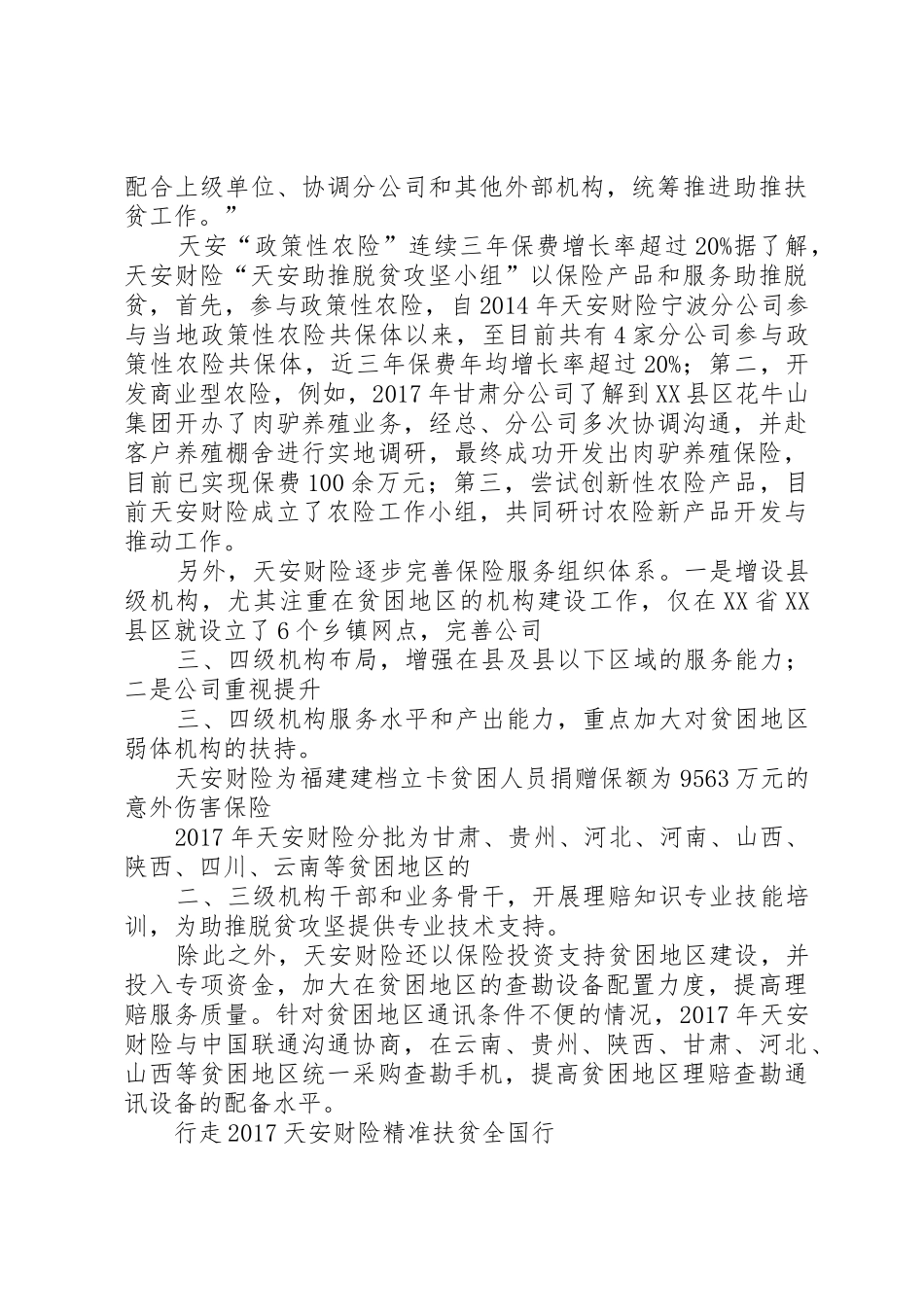 天安财险召开XX年年中工作会议_1_第2页