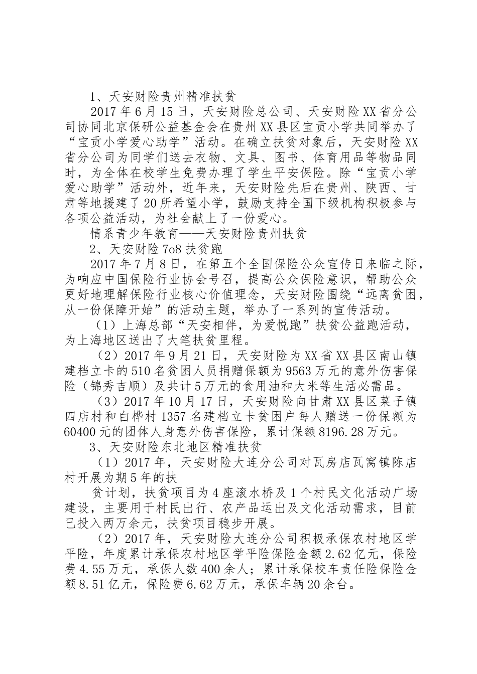 天安财险召开XX年年中工作会议_1_第3页