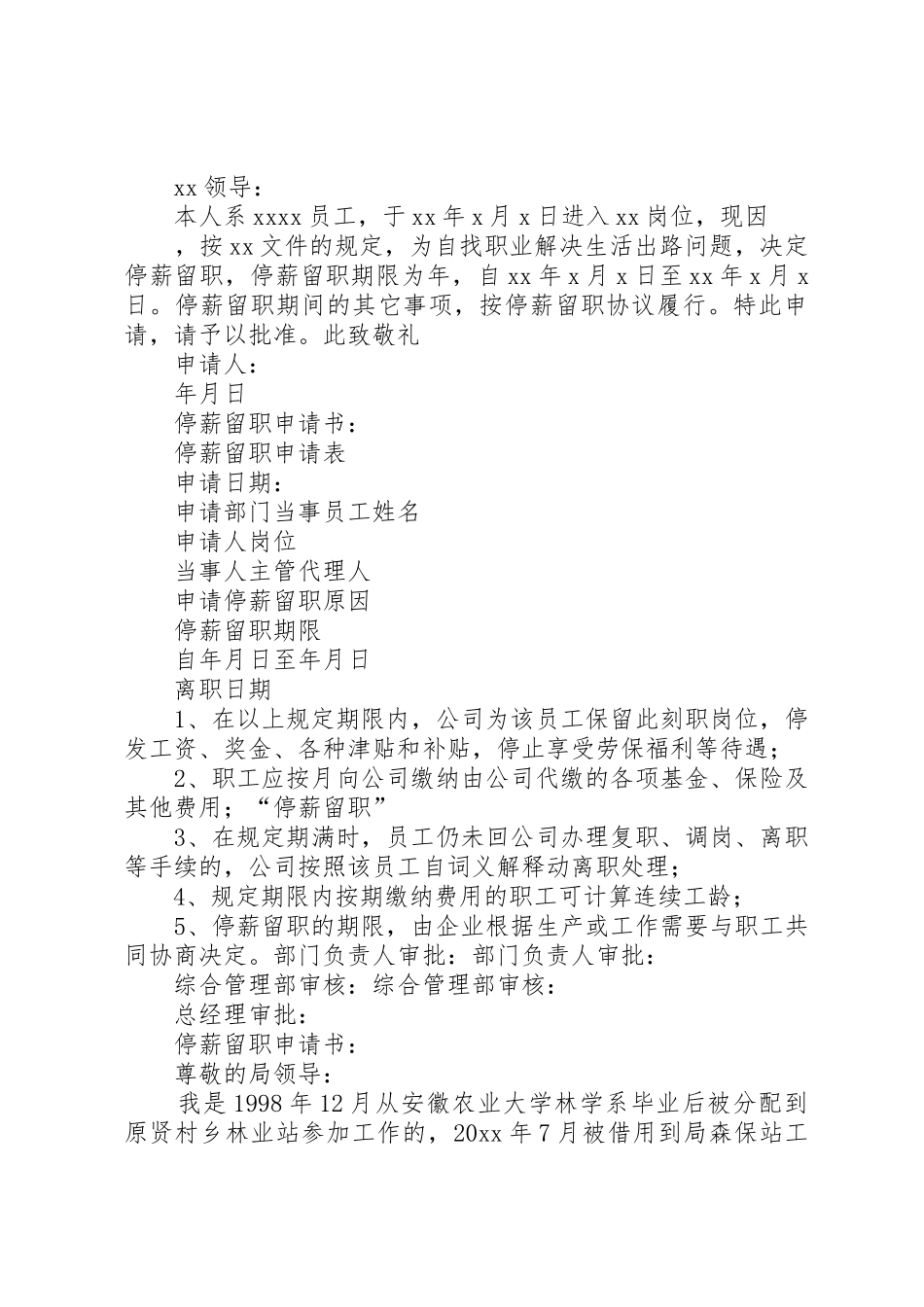 停薪留职申请书_1_第2页