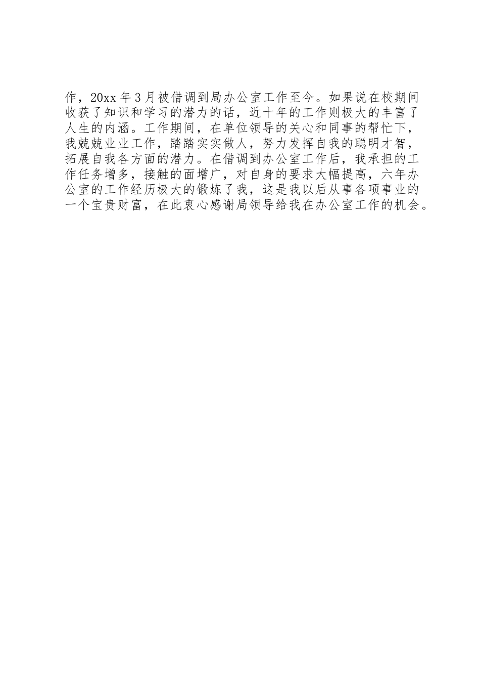 停薪留职申请书_1_第3页