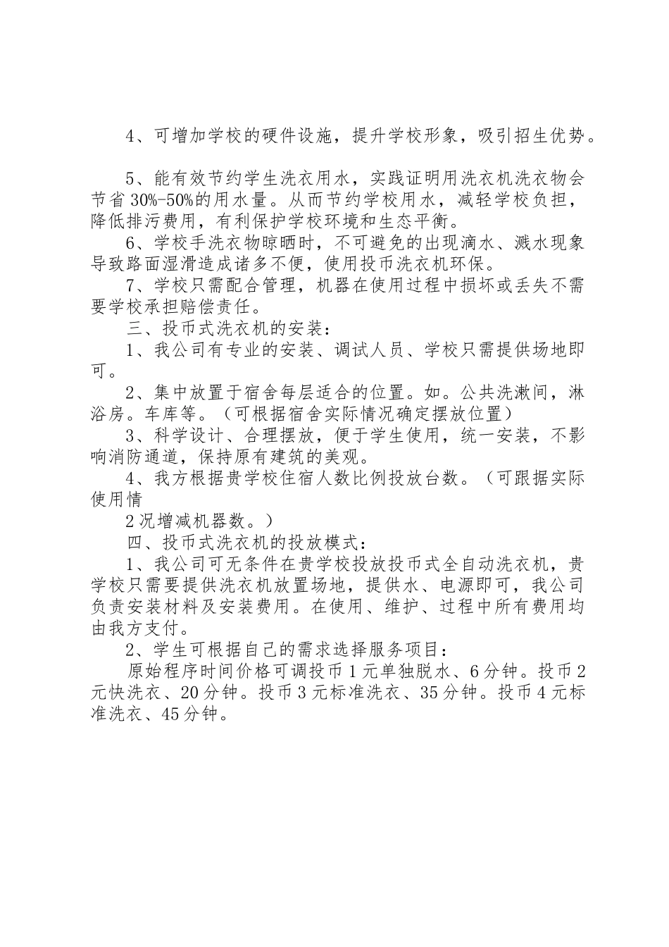 投币式洗衣机申请书_第2页