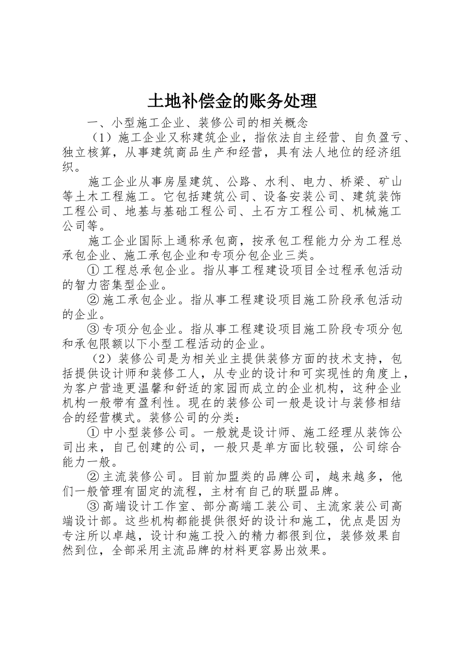 土地补偿金的账务处理_第1页