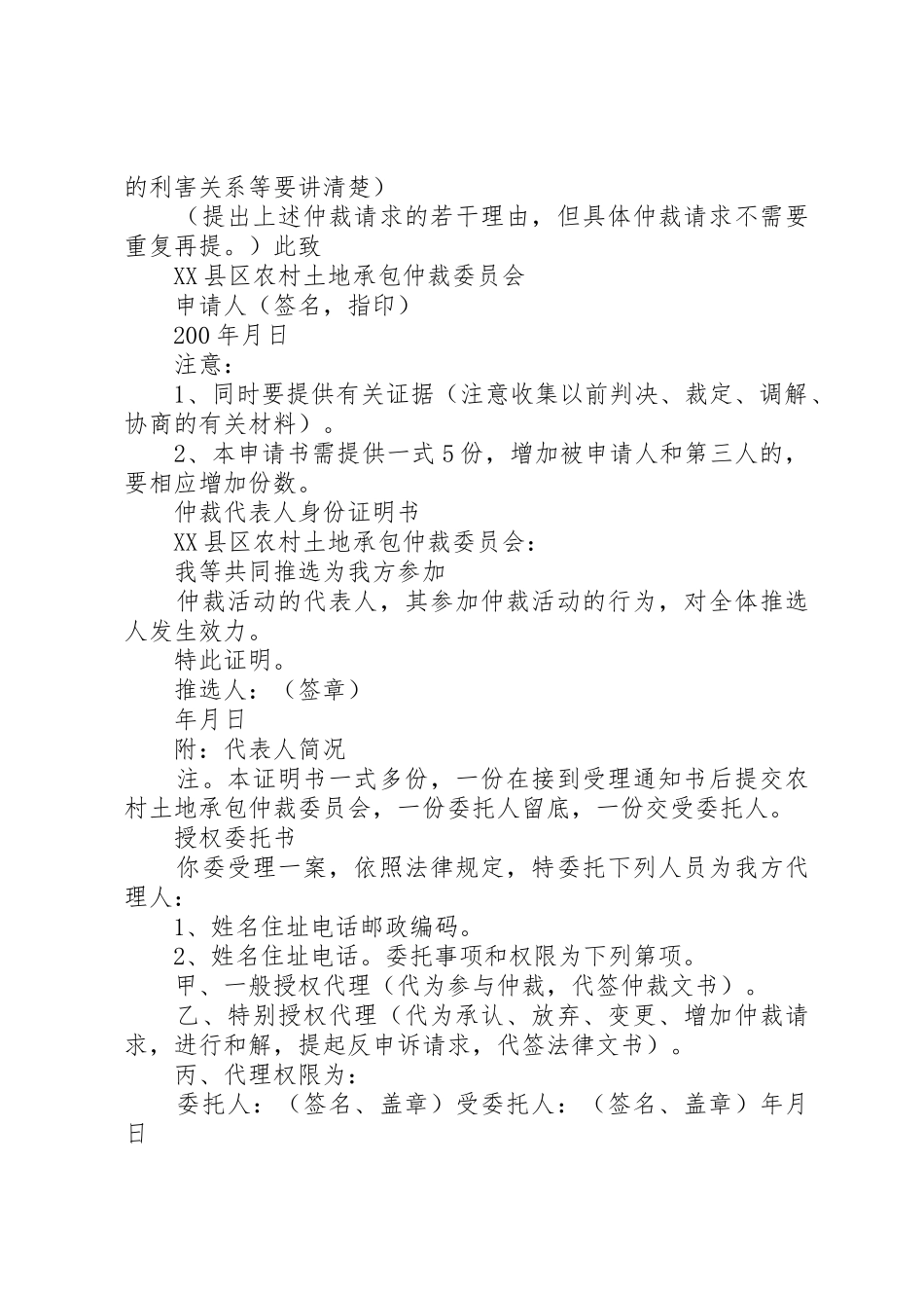 土地申请书格式)_第2页