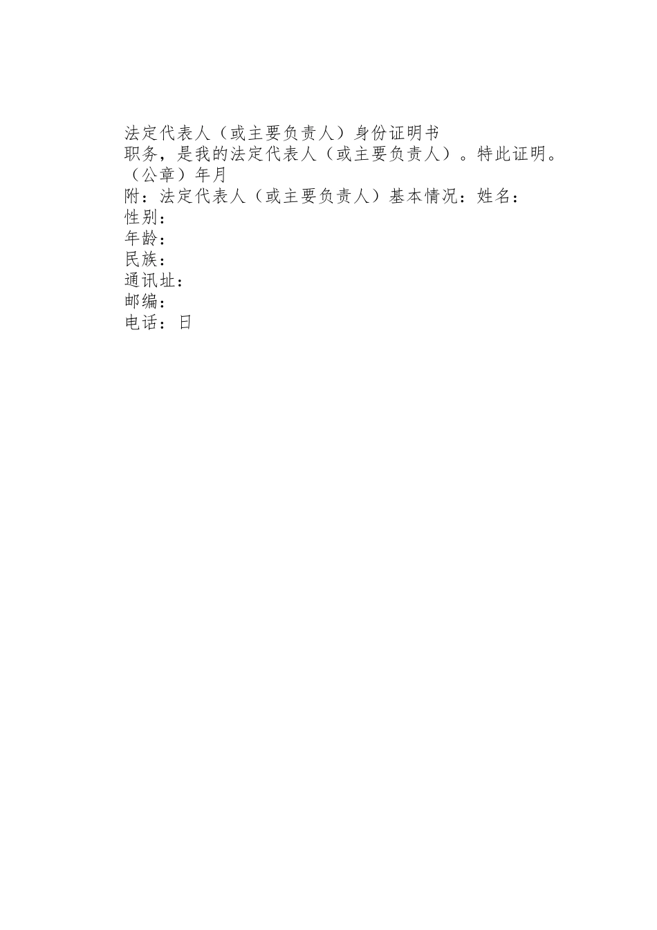 土地申请书格式)_第3页