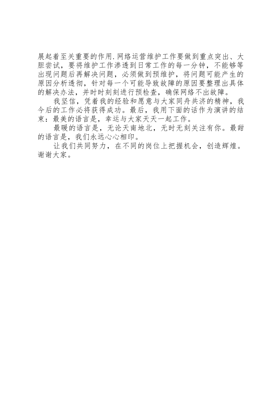 网络维护竞聘演讲稿_第3页
