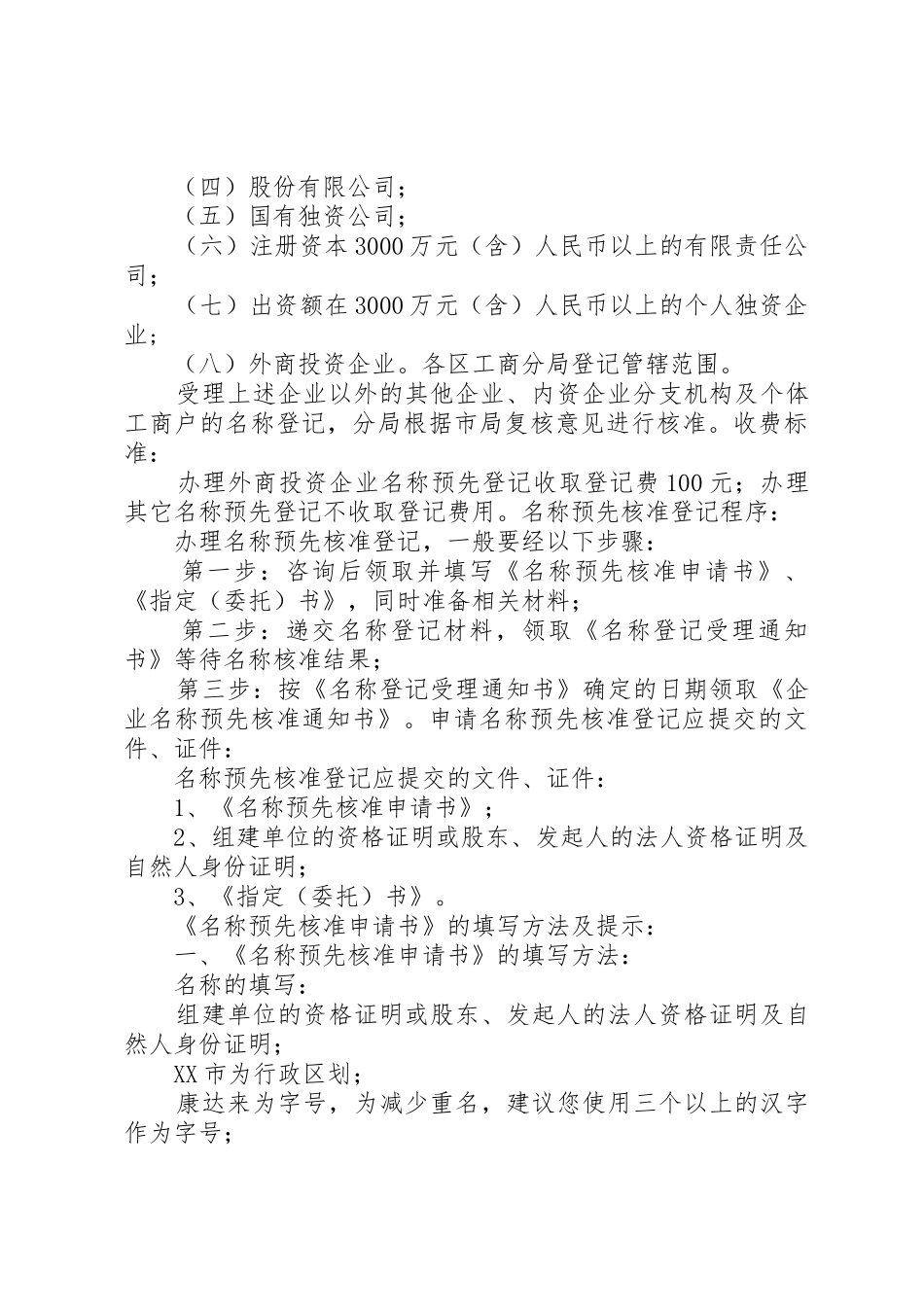 网上申请企业名称预先核准告知书(重庆)_1_第3页