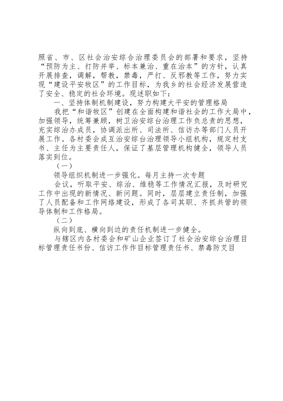 维稳工作述职报告_1_第2页