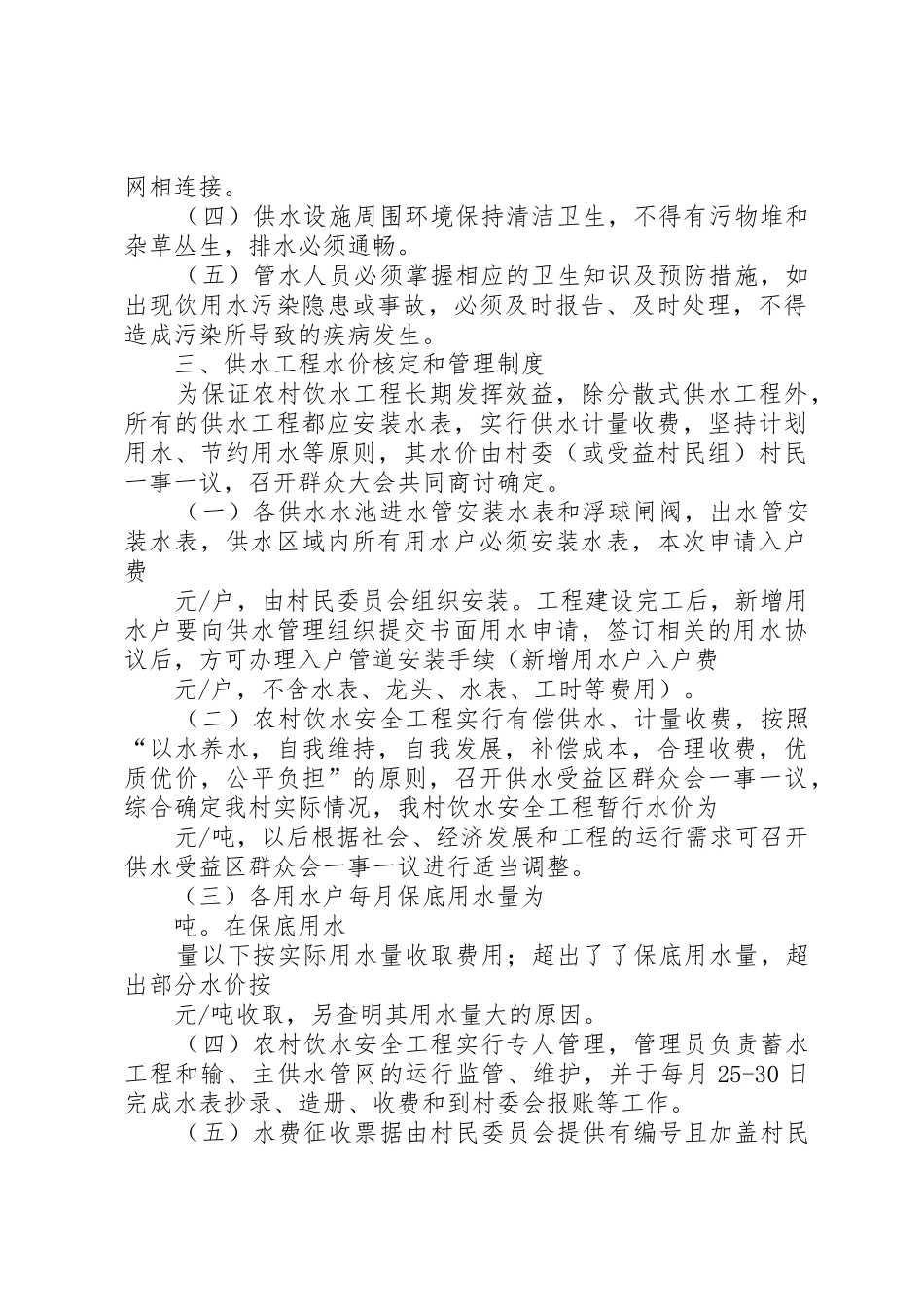 温水镇安全饮水工程管理制度程_第2页