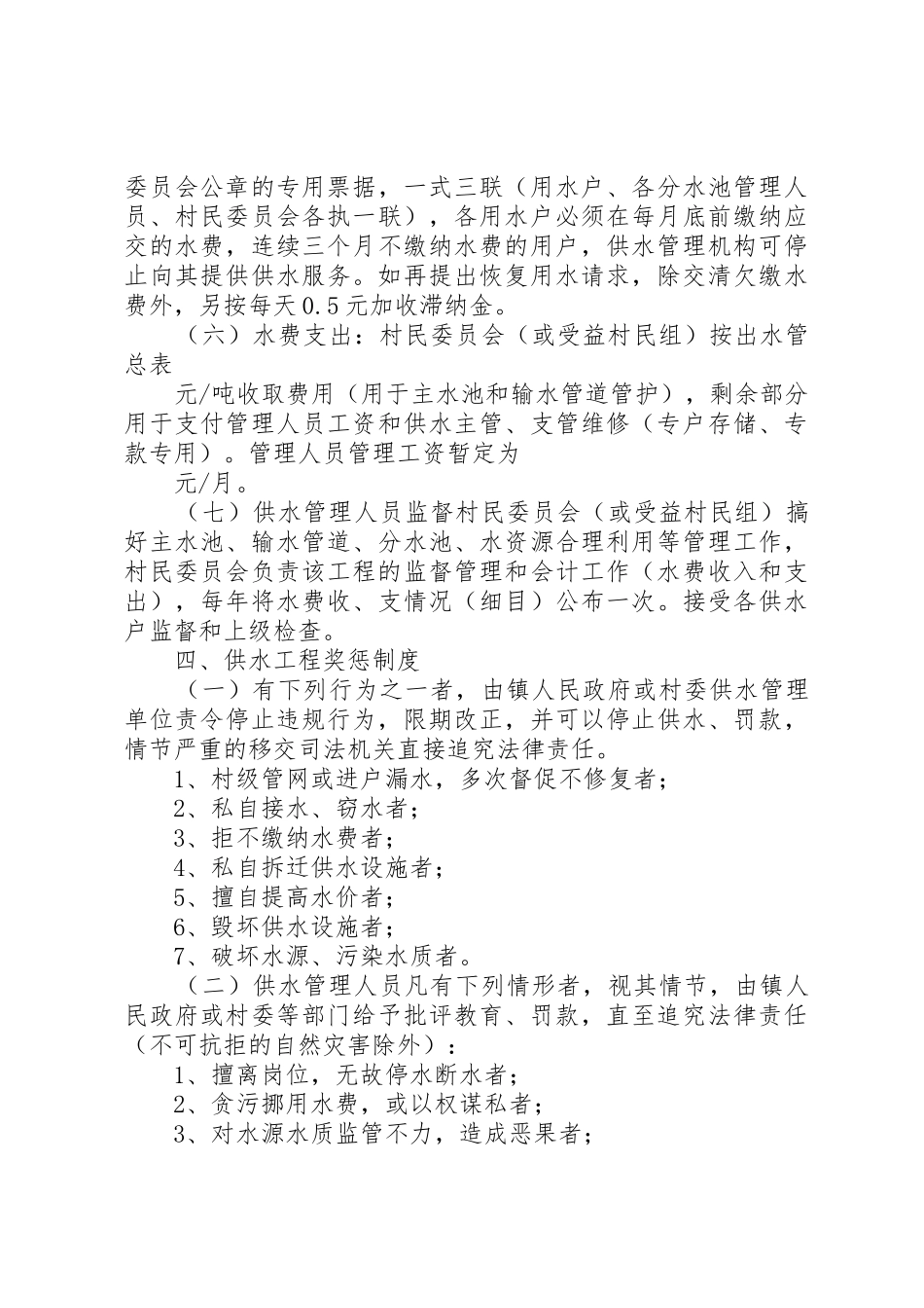 温水镇安全饮水工程管理制度程_第3页