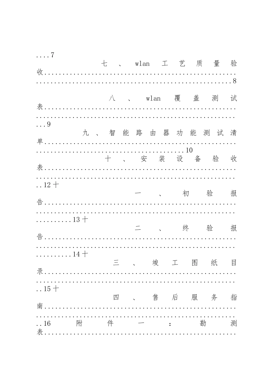 无线网络补充报告_第2页