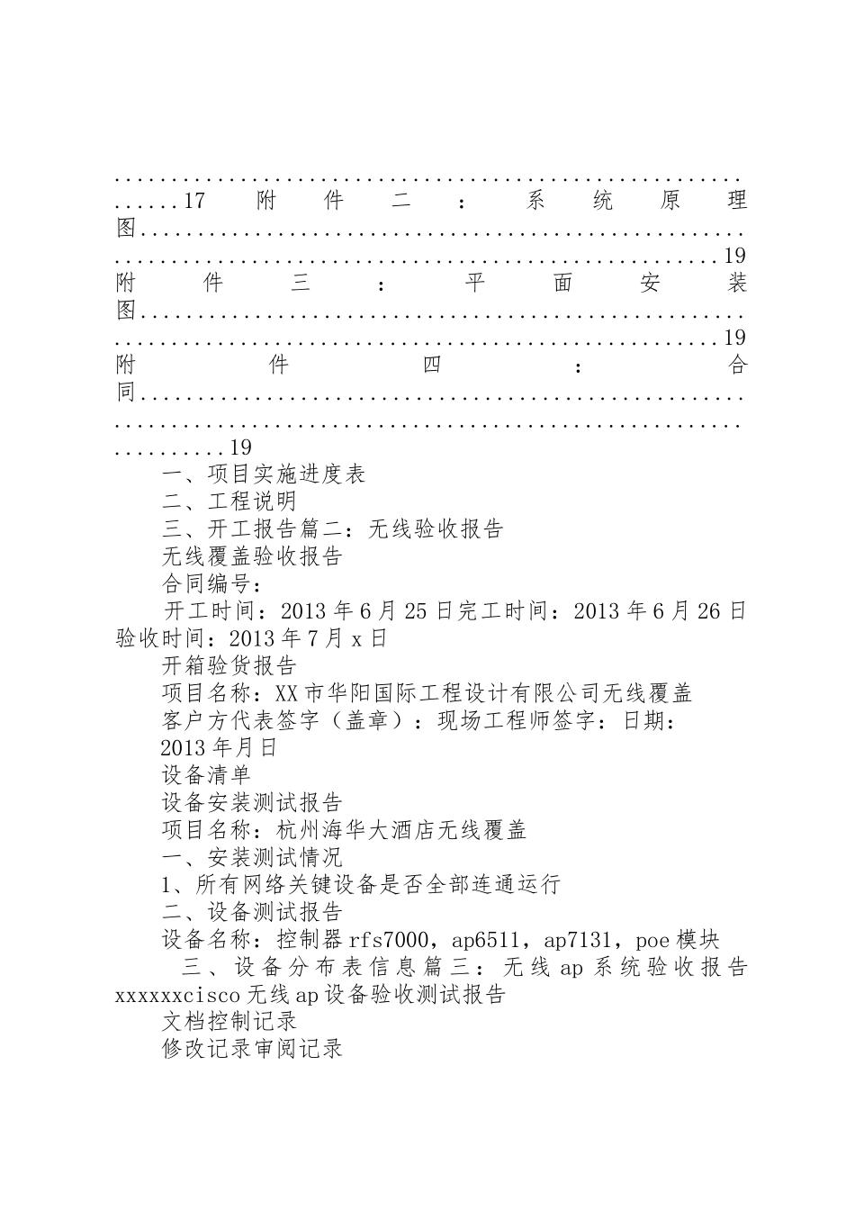 无线网络补充报告_第3页