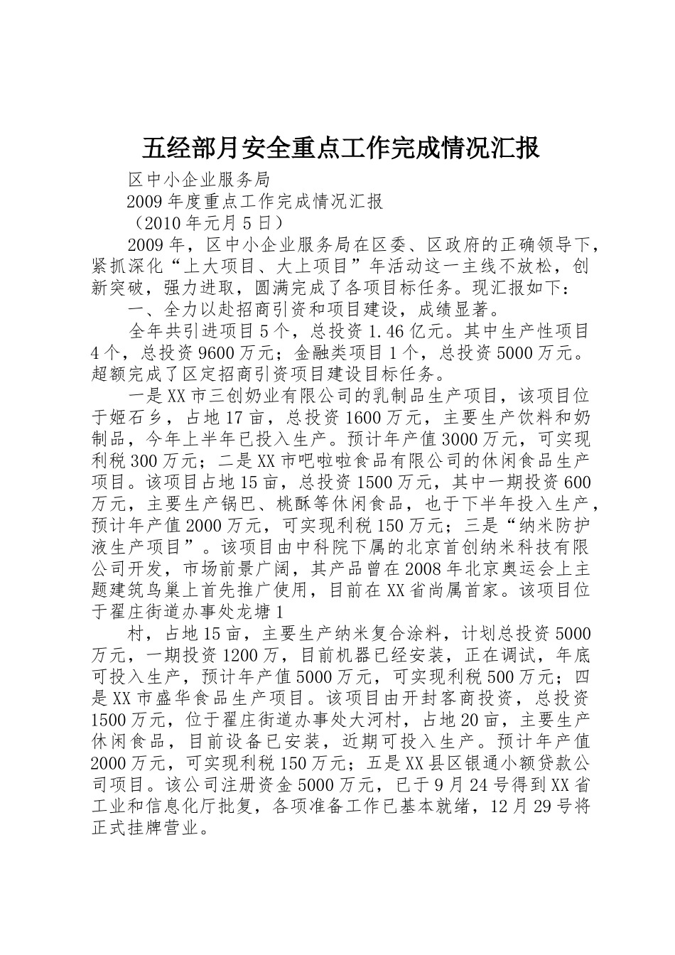 五经部月安全重点工作完成情况汇报_第1页