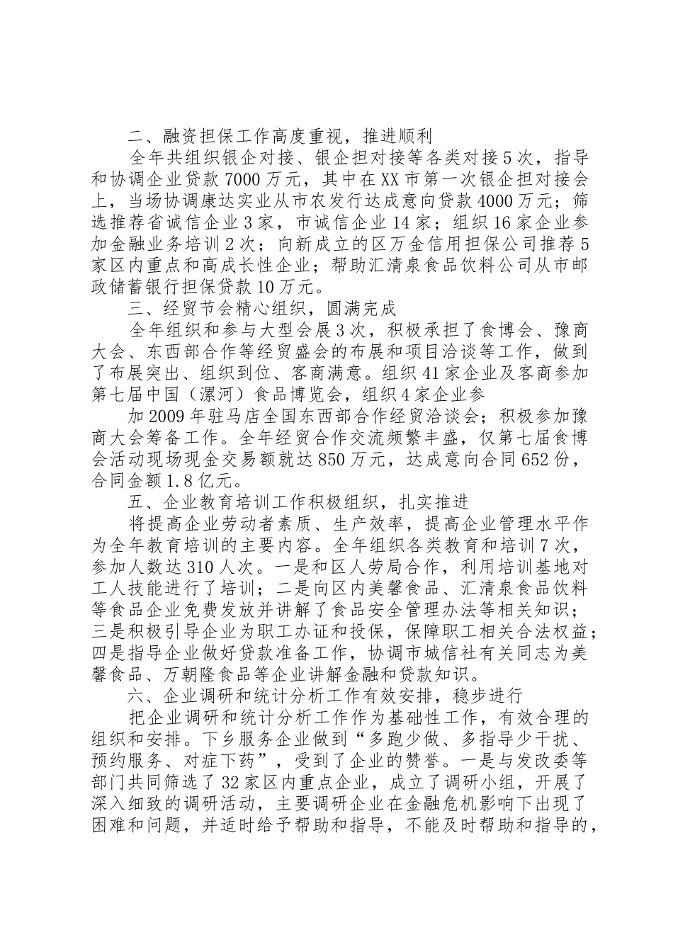 五经部月安全重点工作完成情况汇报_第2页