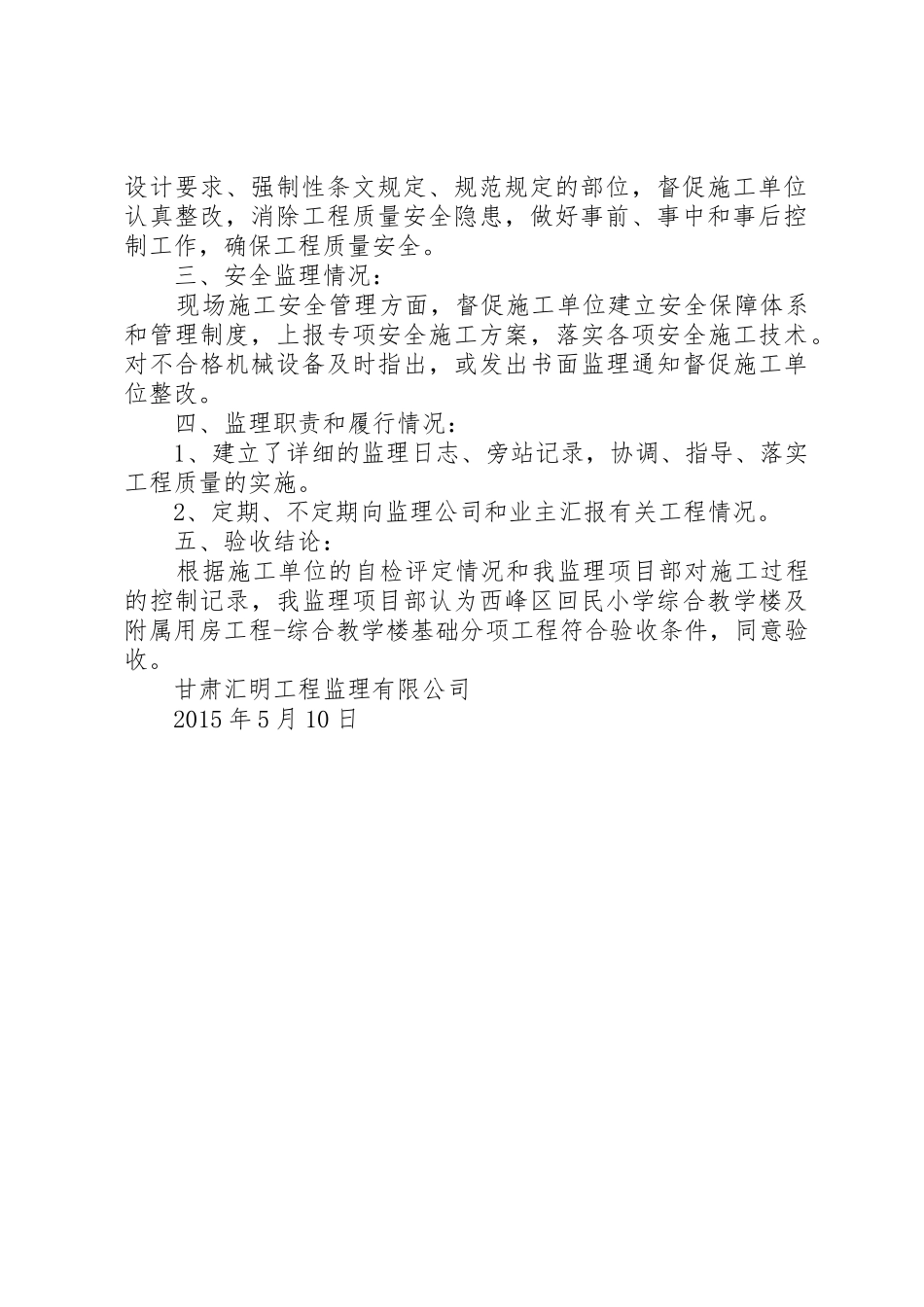 西峰区回民小学综合教学楼及附属用房工程综合教学楼基础验收评估报告_第2页