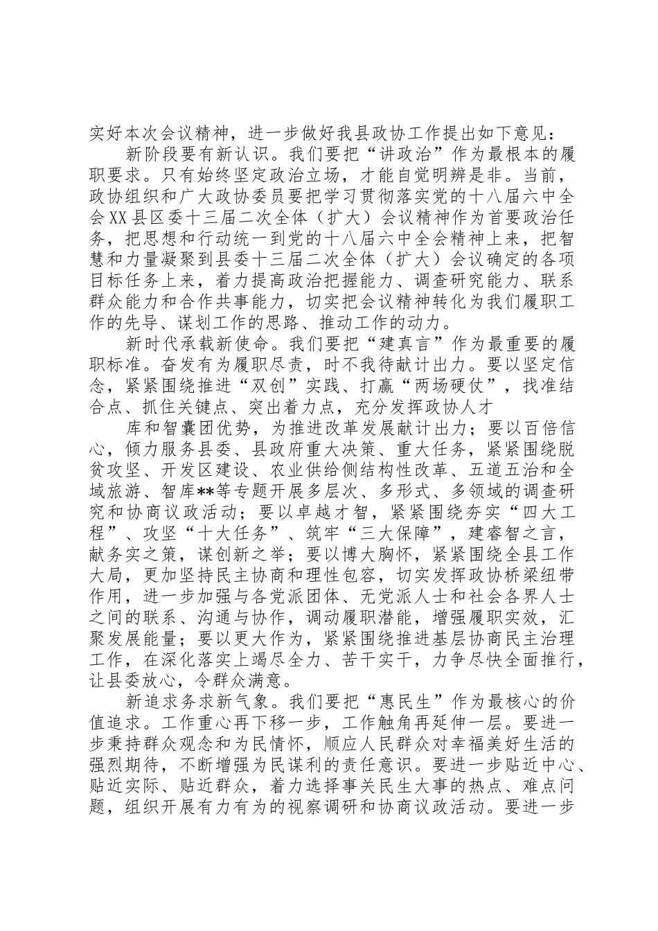 喜迎十九大政协工作会议讲话稿_第2页