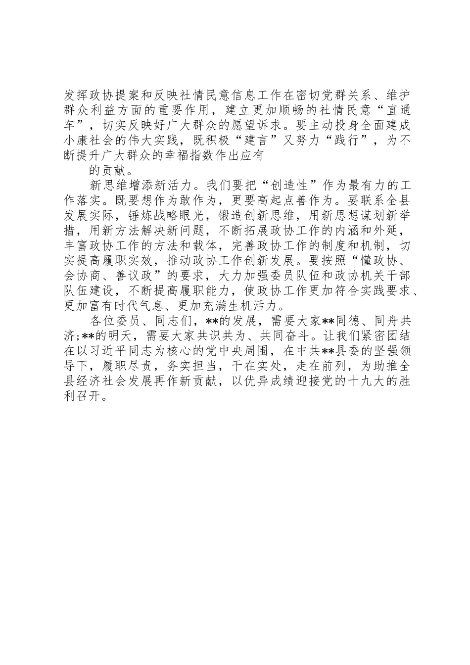 喜迎十九大政协工作会议讲话稿_第3页